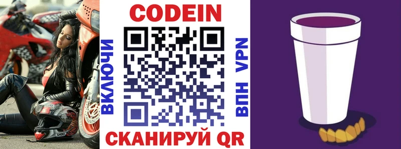 гидра вход  Сухой Лог  Кодеиновый сироп Lean Purple Drank 